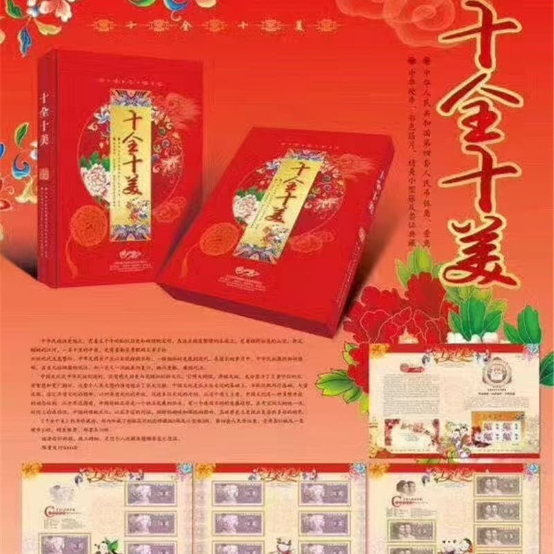 Perfect Ten Coin Collection Book Auspicious Number Small Coin Collecting Album Sales Promotion Insurance Gift Giveaway Item