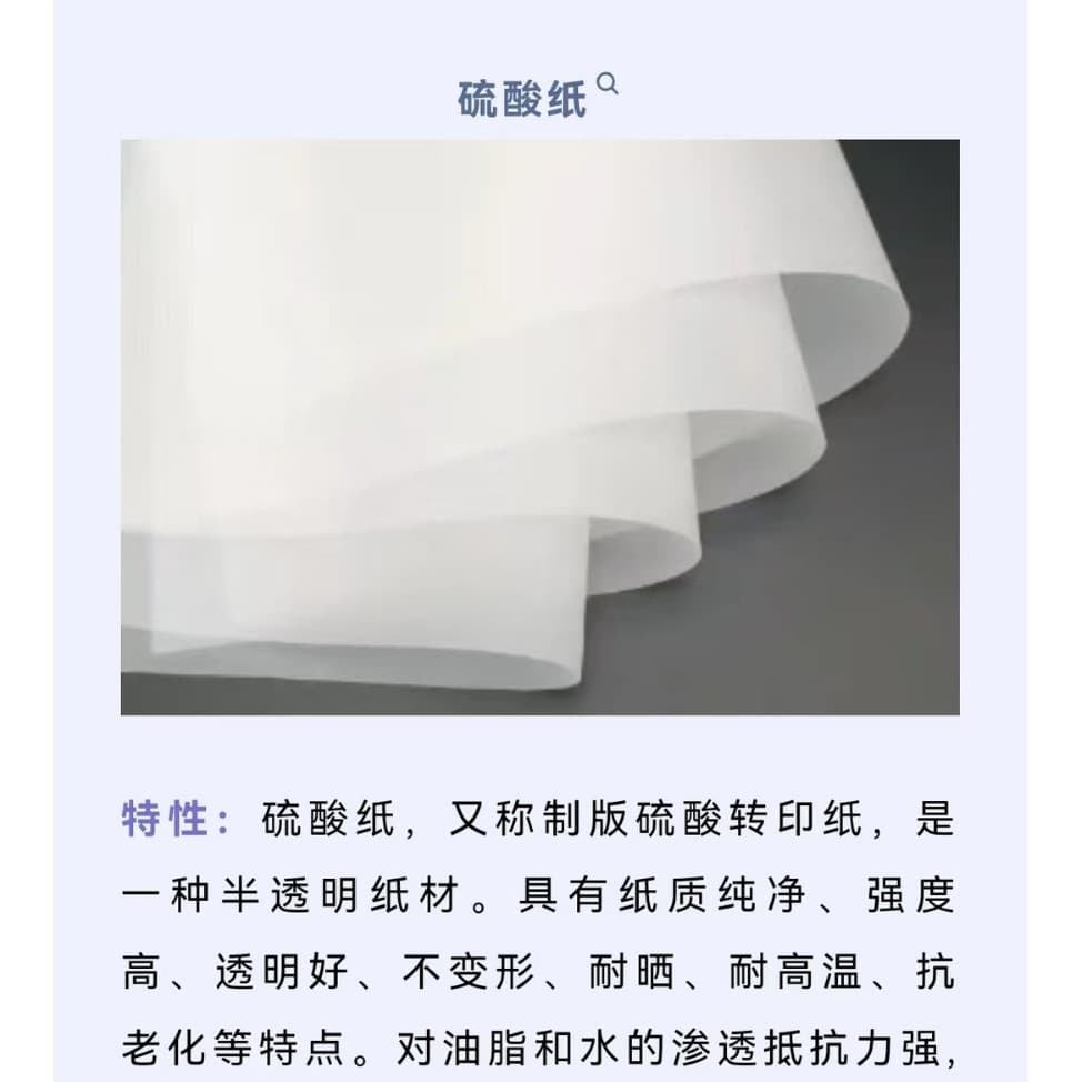 High-transparency glassine paper, glassine paper with silicone oil, white and colored glassine paper, tracing paper