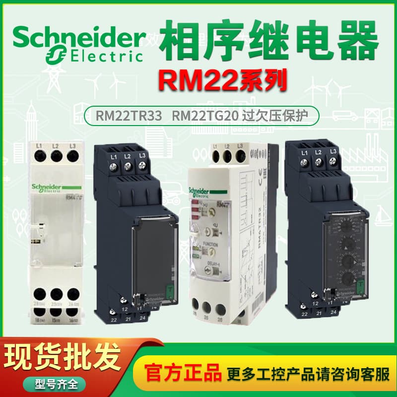 Original Control Relay RM22TA31 RM22TA33 RM22TG20 RM22TU23 Phase Sequence Relay