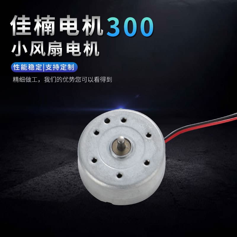 300 DC Brushed Motor for Neck-Hanging Handheld Fan, Solar Mini Motor, Car Diffuser, Stage Light Toys