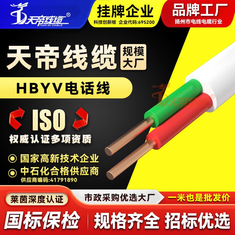 Tiandi HBYV telephone cable 2-core 0.5 copper core indoor communication wire, voice communication wiring cable, white round