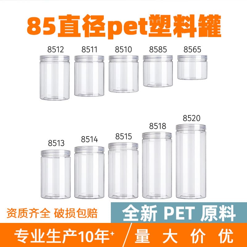 pet plastic jar 85 diameter transparent jar food grade food jar sealed jar nut snack jar biscuit barrel