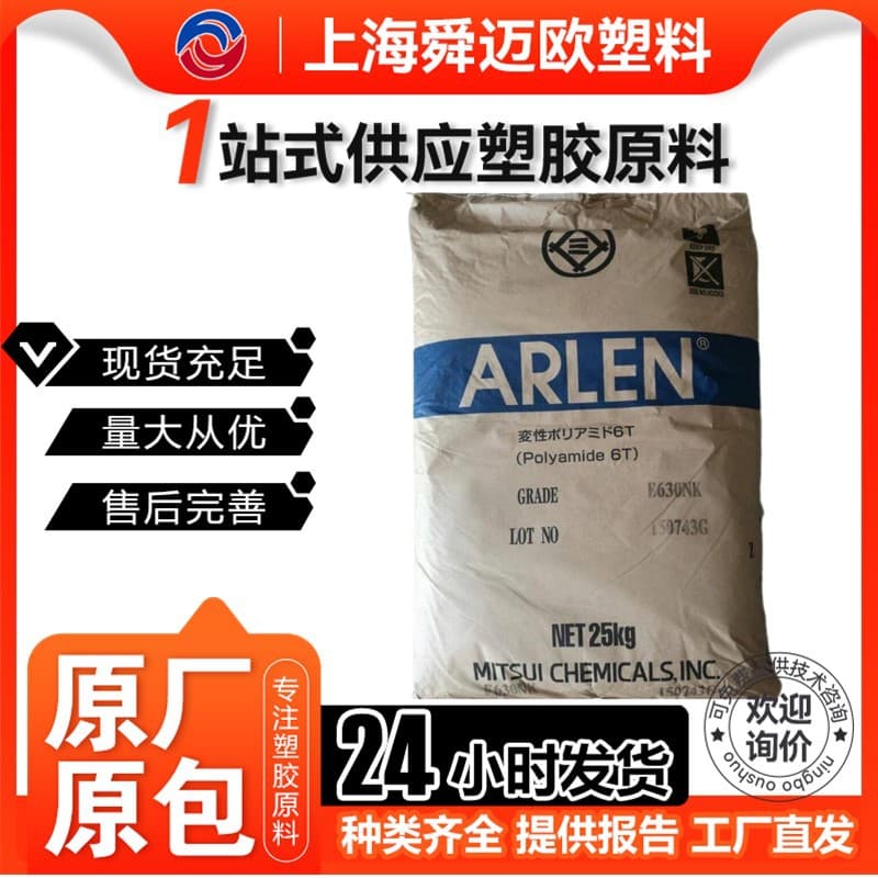 PA6T Mitsui Chemicals CH230N High Temperature Resistant Flame Retardant for Electronic Connector Applications