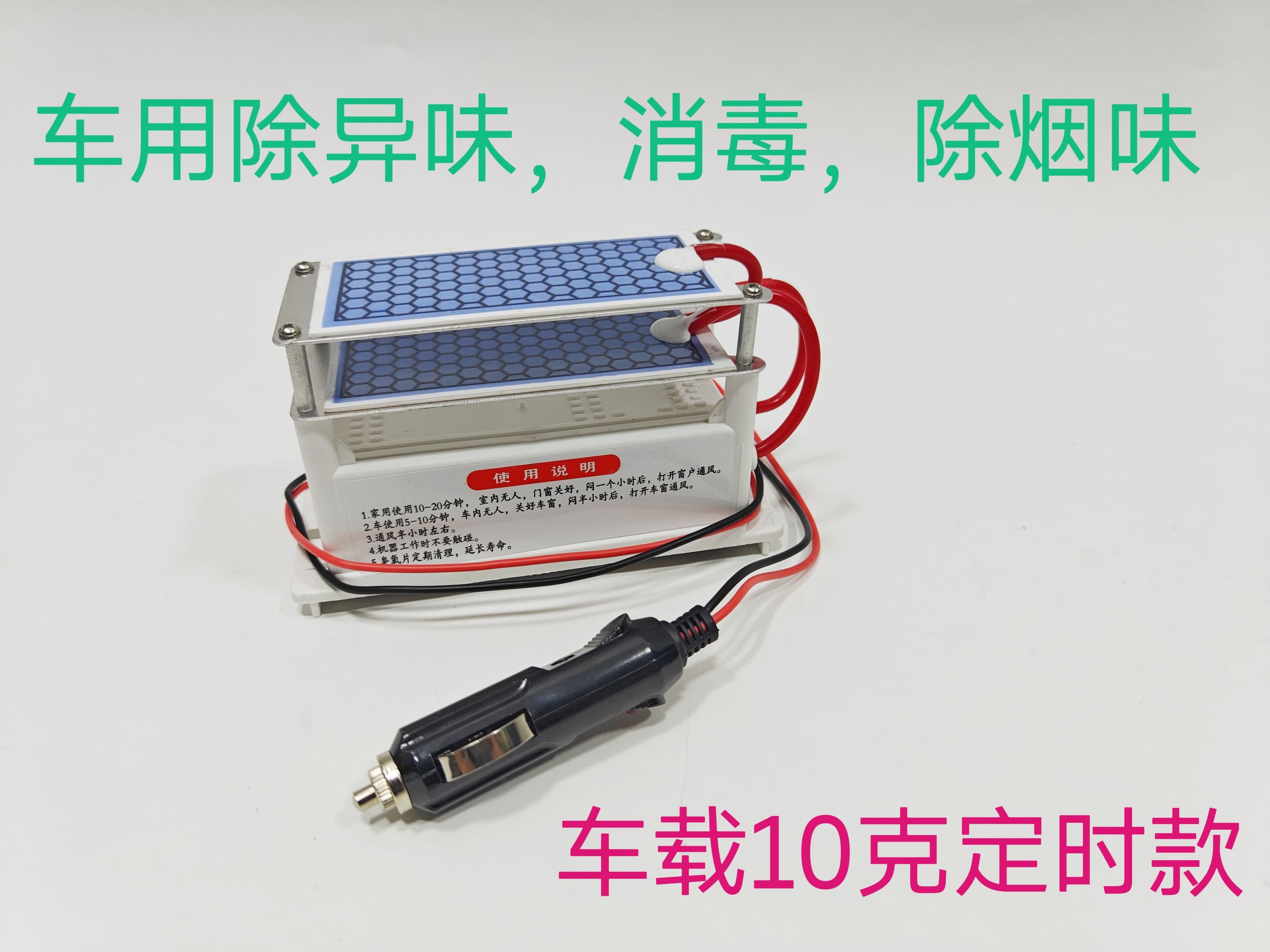 12V Car Ozone Disinfection Machine, Vehicle Smart Formaldehyde, Smoke, and Odor Removal, Sterilizing Ozone Generator