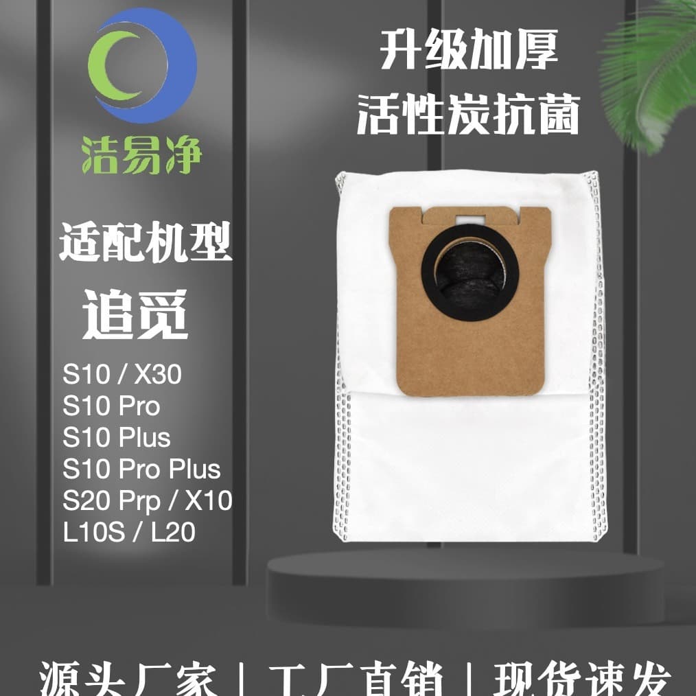 Compatible with Dreame S10/S20/X10/X20/W10S/W20 dust bags/active carbon dust bags for robot vacuums with antibacterial properties