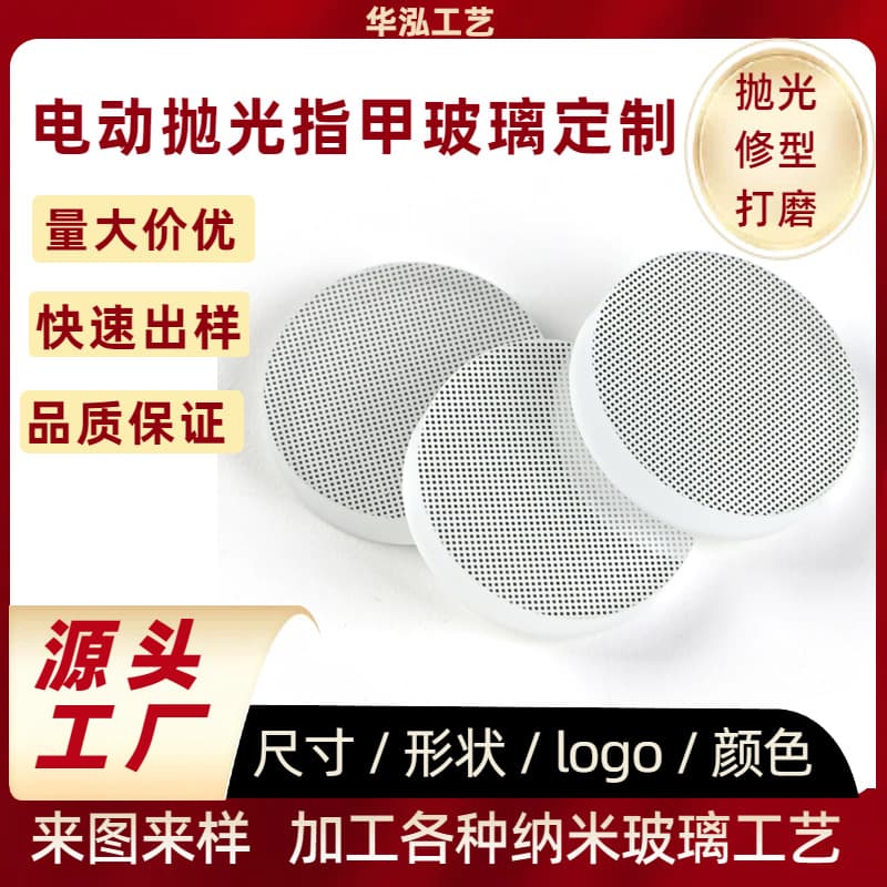 Round Glass Nail File for Manicure Polishing, Electric Nail Grinder Polisher, Nano Glass, Custom Texture Depth