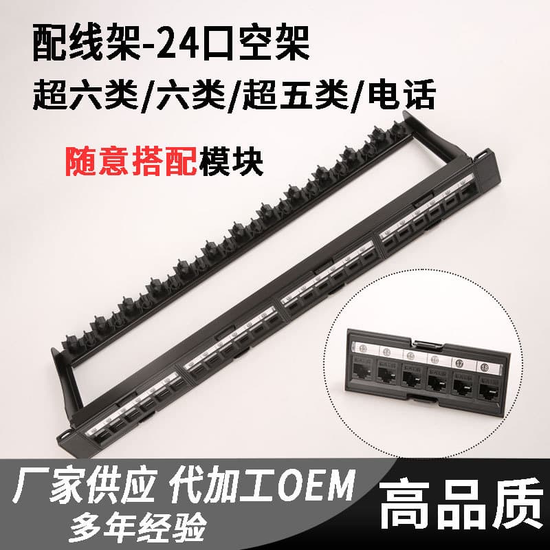 Empty Rack 24-Port Cat6a Patch Panel Detachable Module Cat5e Network Patch Panel Empty Rack Wholesale