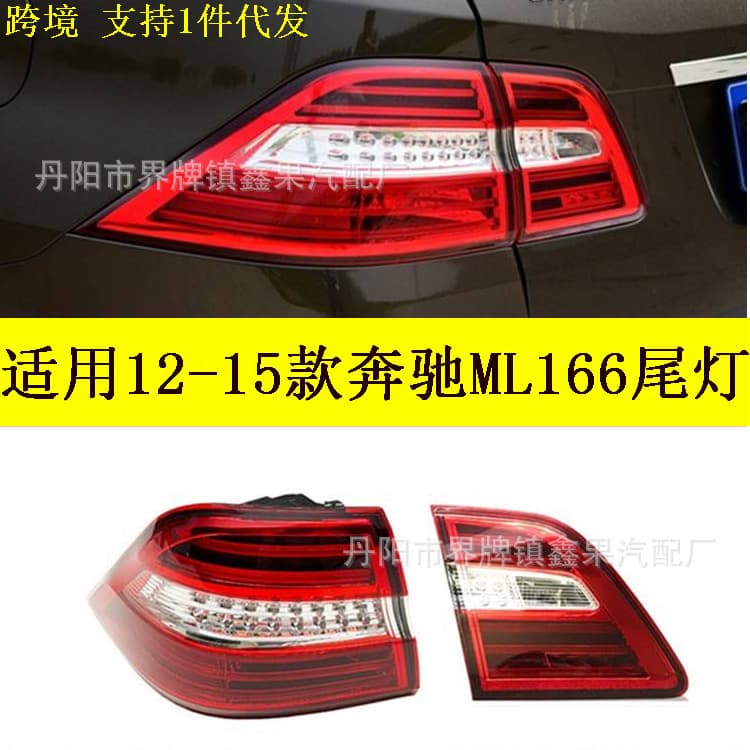 Suitable for Mercedes-Benz M-Class Ml300 Ml320 Ml350 Ml400 Ml550 Lampshade Shell W166 Assembly Rear Tail Light