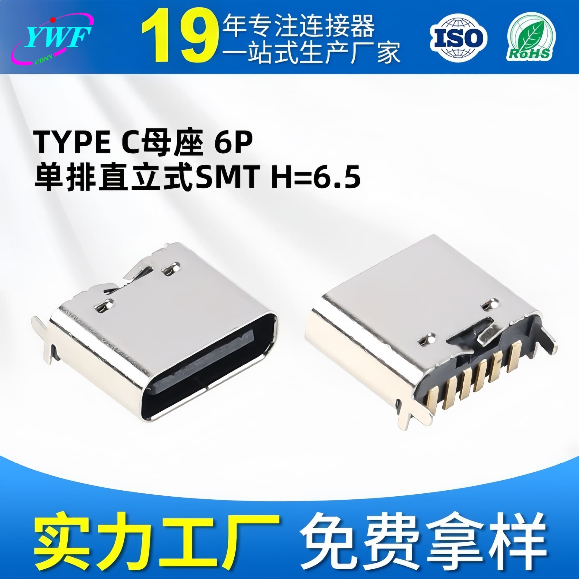 Type-C female socket 6-pin vertical SMD 6.5, USB vertical board-mounted terminal, vacuum cleaner charging female socket type-C.