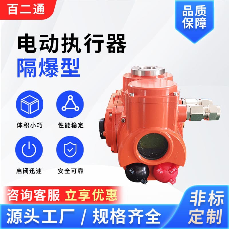 Compact Explosion-Proof Explosion-Proof Valve Electric Head, Explosion-Proof Actuator Manufacturer Customization
