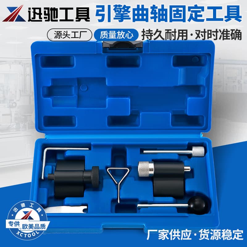 Volkswagen Audi engine crankshaft 1.2,1.4,1.9,2.0TDL fixing tool set timing belt replacement tool