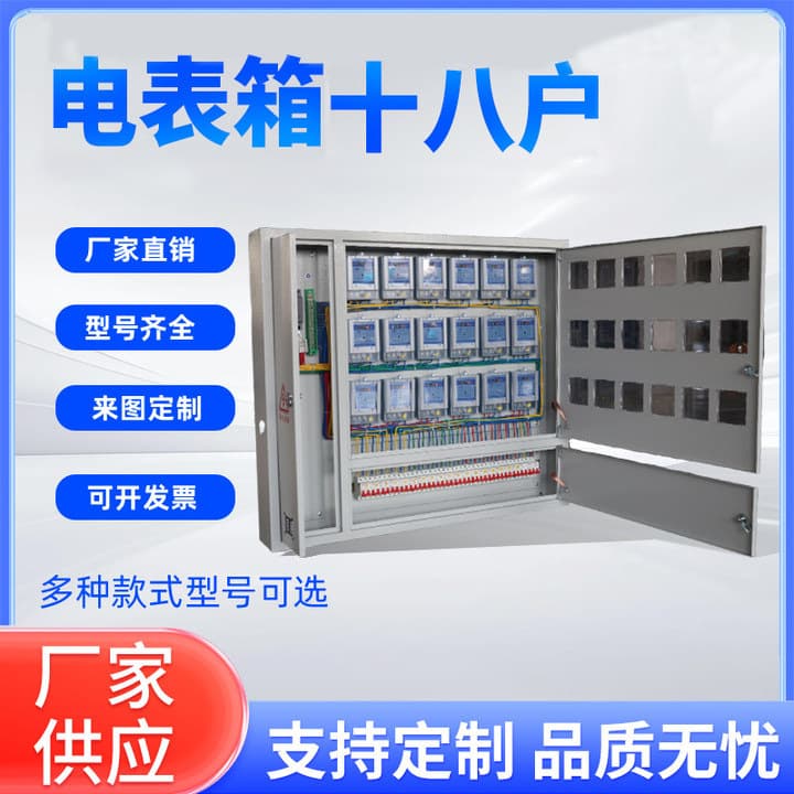 18-household stainless steel meter box for surface or concealed installation, card-operated single-phase 4/6/8 households, three-phase metering box for 10/9 households complete set.