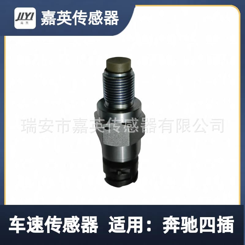Vehicle Speed Sensor for Mercedes-Benz OE: 0155422417 0135426217 0125424817
