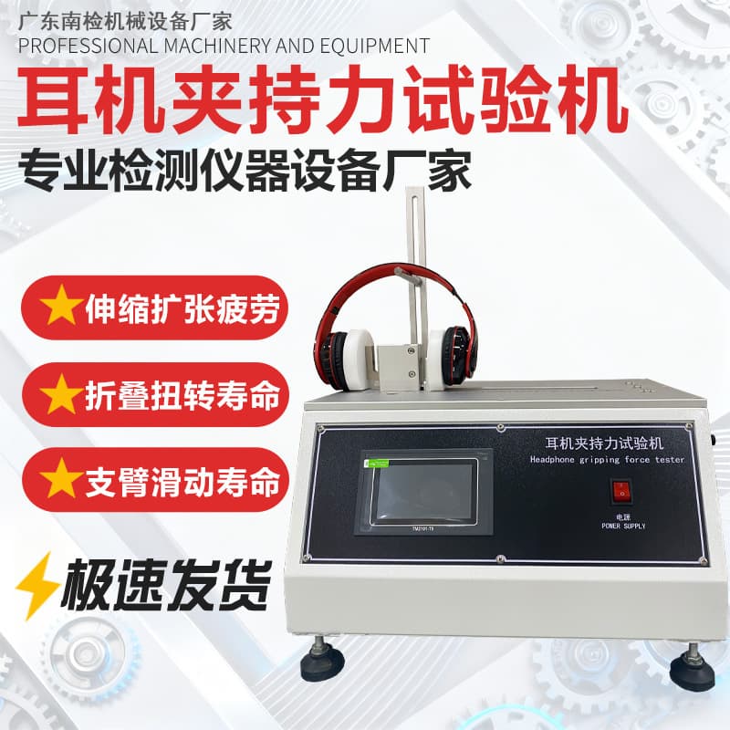 Headphone Clamping Force Tester, Headband Headphone Expansion and Retraction Fatigue Test, Stretch and Twist Detection Equipment