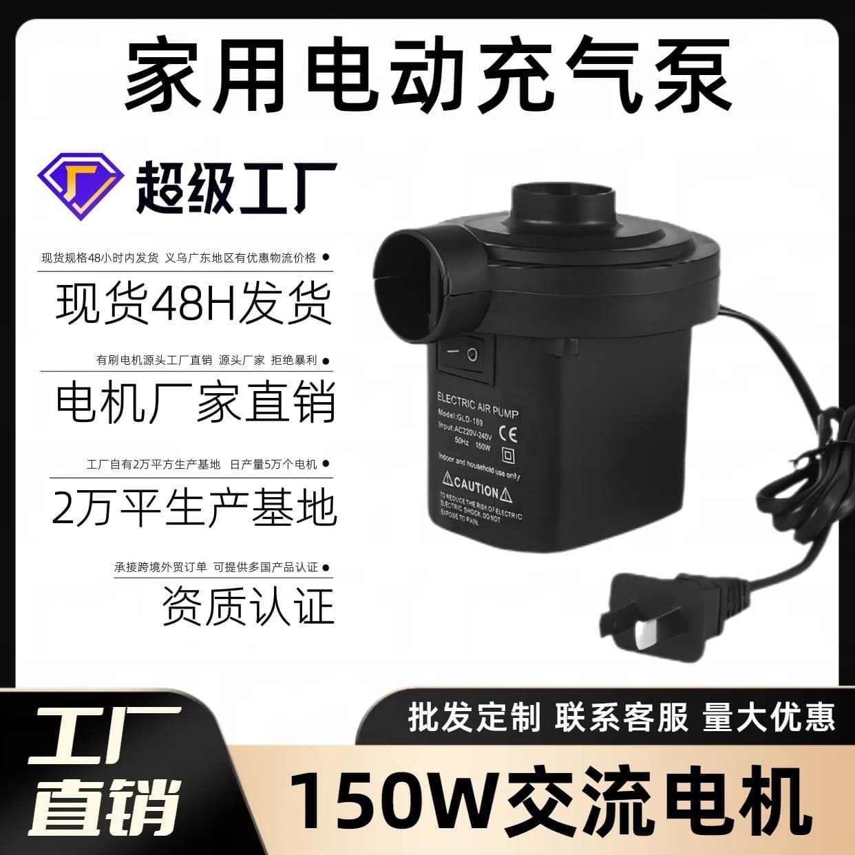 Home Use 150W AC Electric Air Pump for Swimming Rings, Electric Inflation Pump for Pools, Factory Direct Sales