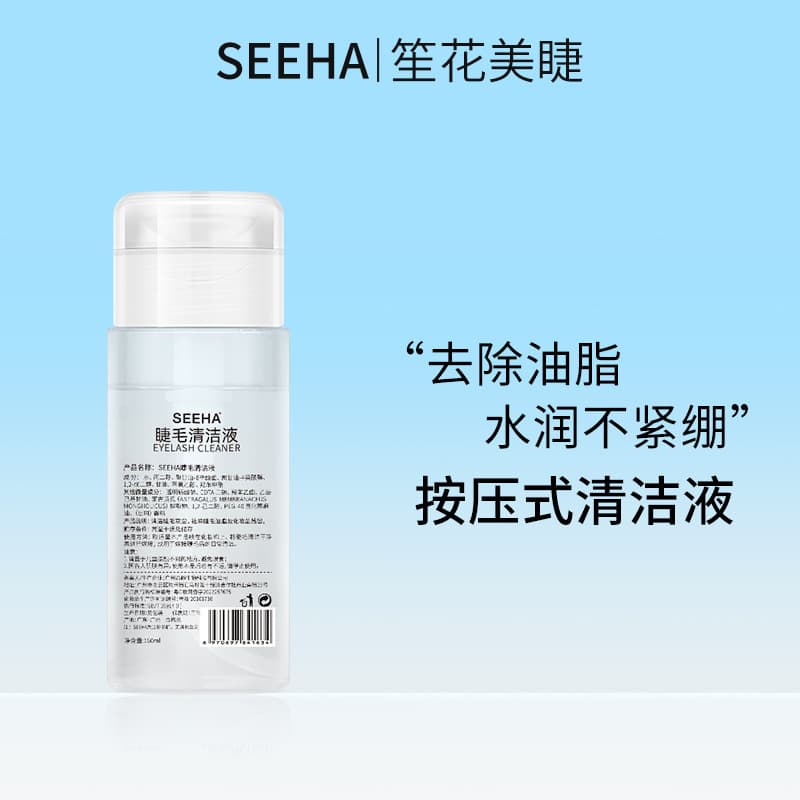 SEEHA Eyelash Grafting Cleaning Liquid Beauty Eyelash Cleaning Water Store Special Cleaning Tool Eyelash Care
