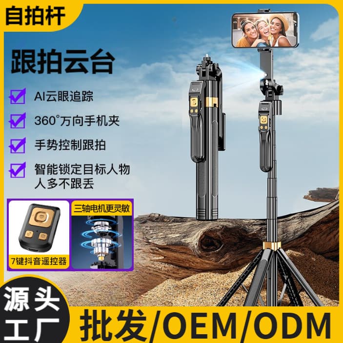 AI Smart PTZ Selfie Stick 360 Rotating and Shooting Live Photography Selfie Multi-function Integrated Four-legged Stability