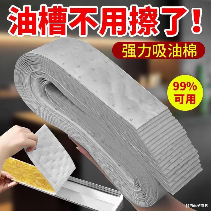 Range Hood Oil Absorbing Cotton Strips Universal Kitchen Thickened Oil-Proof Stickers Oil Collection Mat Oil Trough Special Filter Box Leak-Proof