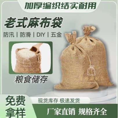 Old-style jute bags, anti-skid, flood control, grain, hardware, engineering, anti-freeze, road paving, thickened jute woven sheets