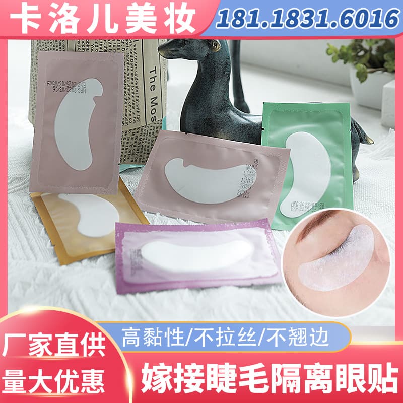 Eye patch grafting eyelash grafting eyelash isolation hydrogel lower eye patch eyelashes special tool spacer eyelashes eye patch