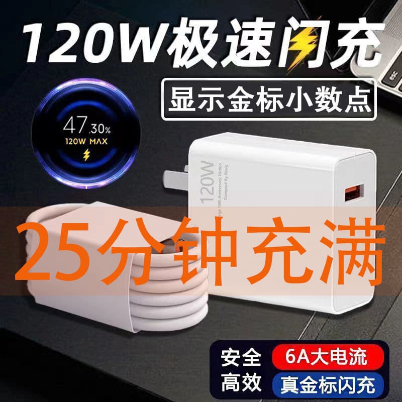 Compatible with Xiaomi Redmi Phone Charger 120W Super Flash Charge Gold Label Fast Charging Head 67W Decimal Point Gold Label Cable