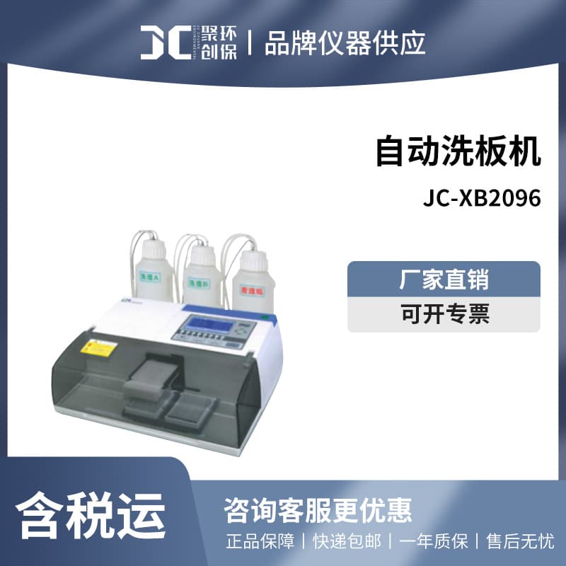 Juchuang JC-XB2096 Plate Washer