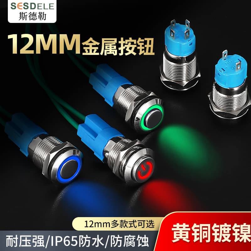 12mm metal button switch LED with light waterproof flat head self-locking power start button switch