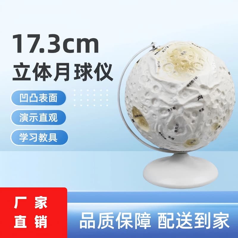 Zhixuan 17.3cm 3D Moon Globe with Textured Surface and Metal Frame - Recommended Geography Teaching Instrument for Students