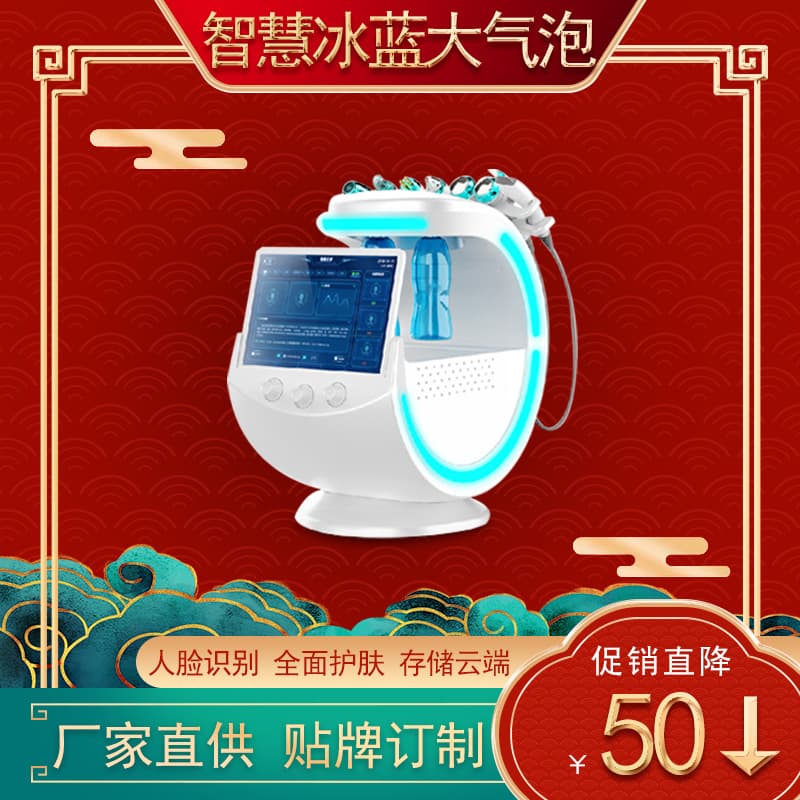 Smart Ice Blue Hydrogen Oxygen Microbubble Skin Detection Hydrating Firming Cleansing Import Comprehensive Skin Management Beauty Device
