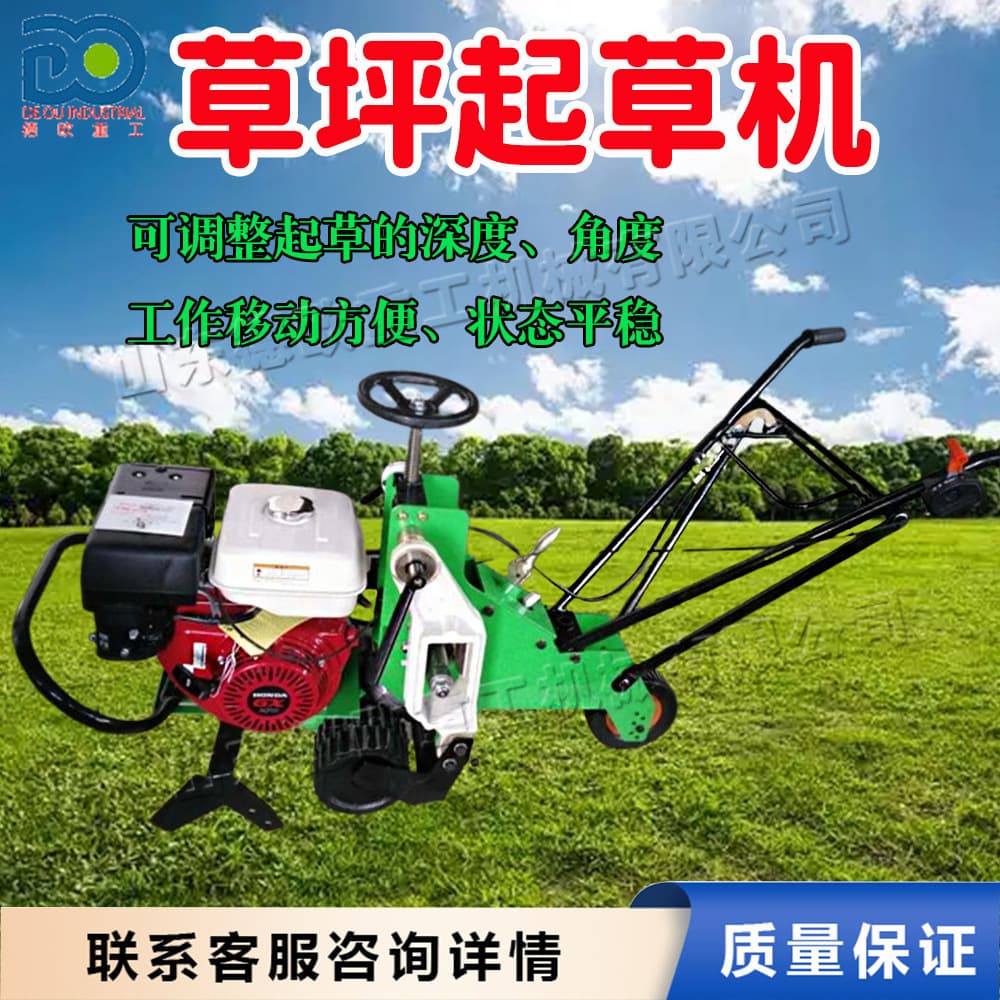 Walk-Behind Follow-Up Sod Cutter Gasoline Adjustable Depth Sod Shovel Small Lawn Transplanting Equipment