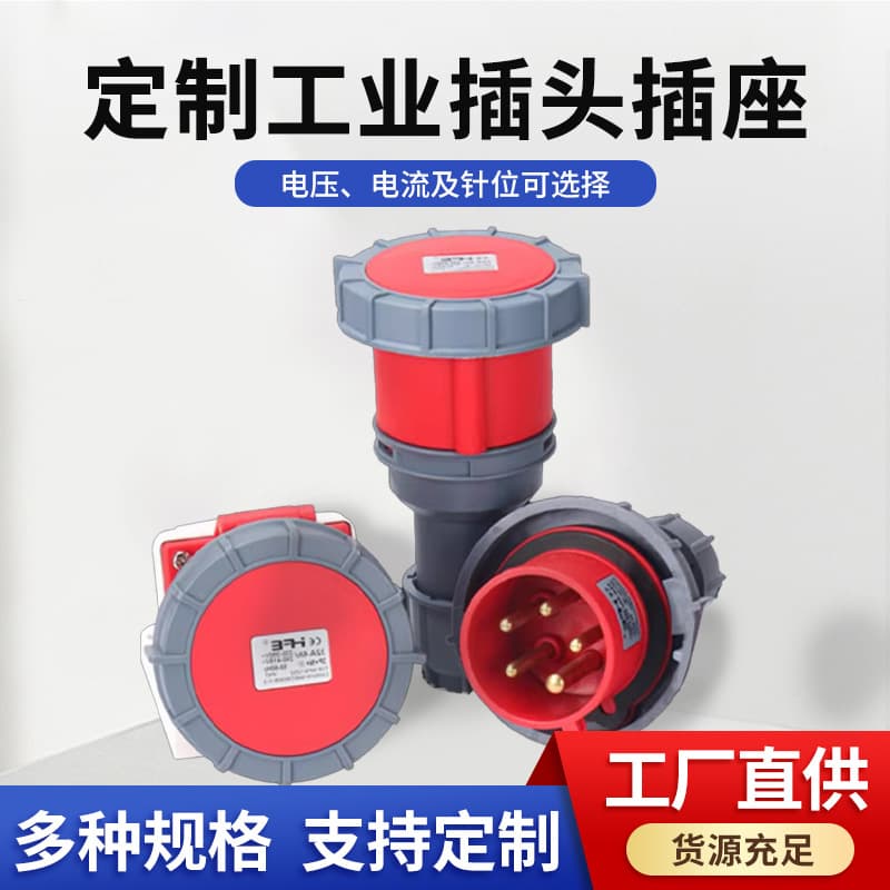 Manufacturer Custom Industrial Plug Waterproof Connector 3-Core 4-Core 5-Core 16A/32A/63A/125A Aviation Socket