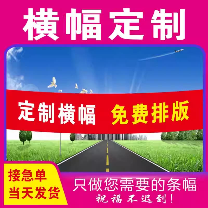 Customized banners for birthdays, team building promotion banners, wedding opening advertisements, slogans, promotion and production vertical banners