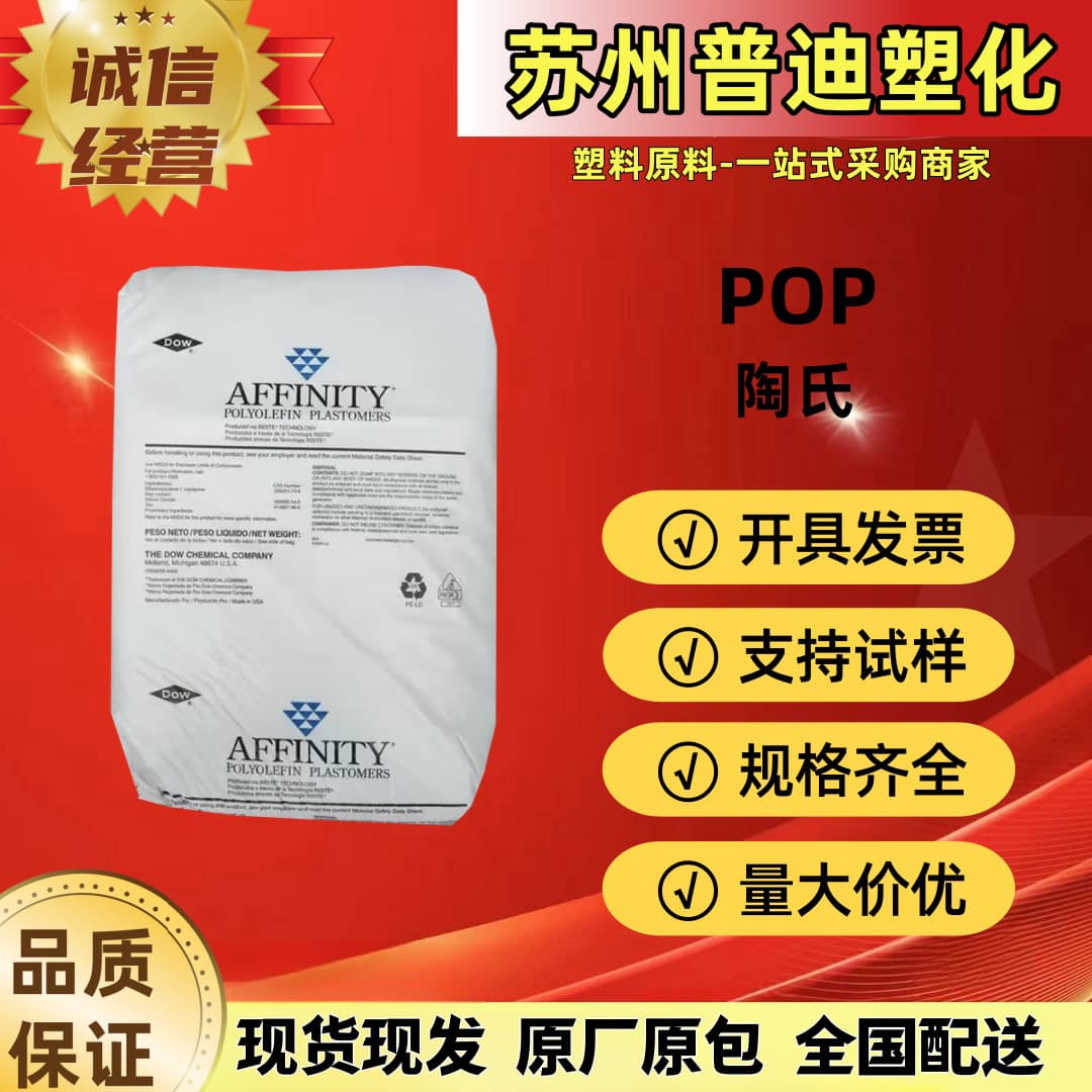 POP Dow 1880G/1881G High Flexibility Low Temperature Heat Seal High Temperature Resistant/Food Grade Film Material
