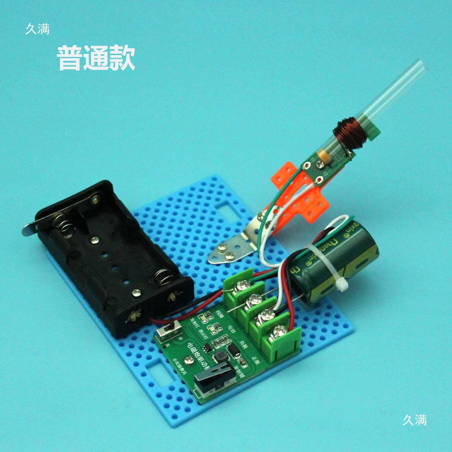 Kits for primary and secondary school students: inventions, DIY projects, science models, toys, handicrafts, electromagnetic guns, electronics, and more.