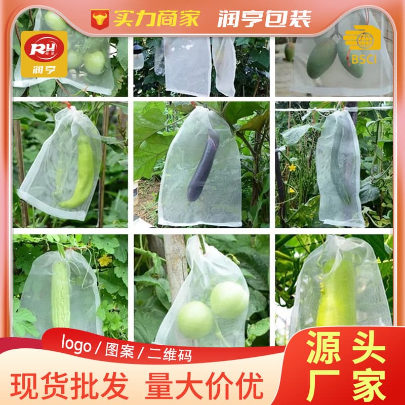Fruit bagging insect and bird mesh bags, strawberry bagging breathable, grape bags, fig, guava insect net bags.