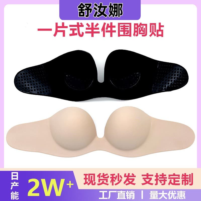One-Piece Half-Piece Breast Patch, Invisible Seamless Push-Up Silicone Bra, Strapless Intimates for Women