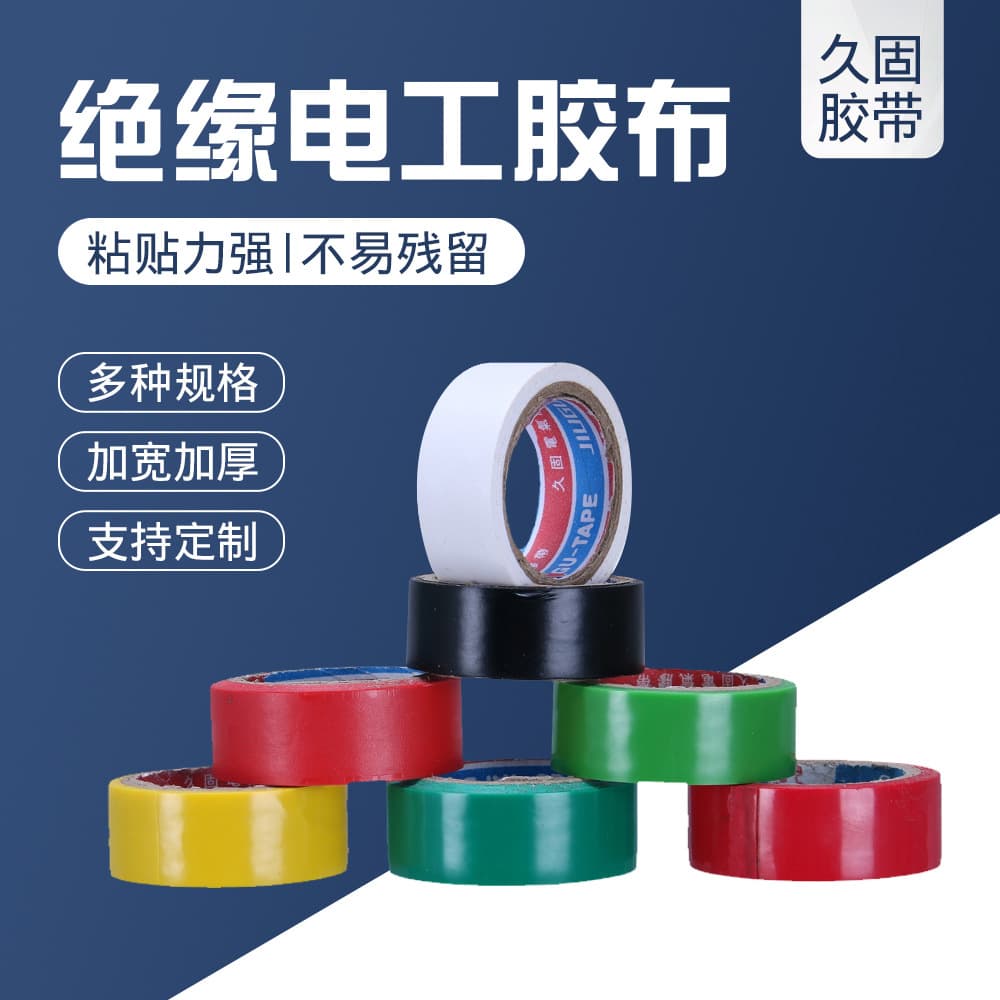 Factory Wholesale Insulated Electrical Tape, Multi-Color Options, Waterproof Insulation for Home Improvement, Free Tape Included