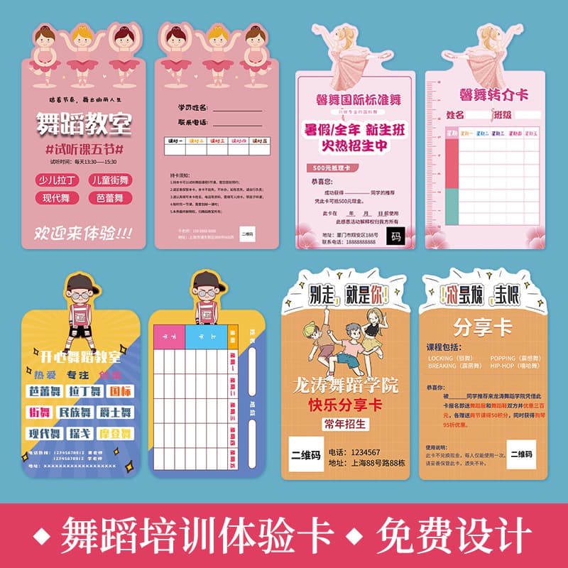 Tutoring Class Promotional Card Summer Training Institution Dance Calligraphy Interest Class Trial Card Production Guzheng Piano Lesson