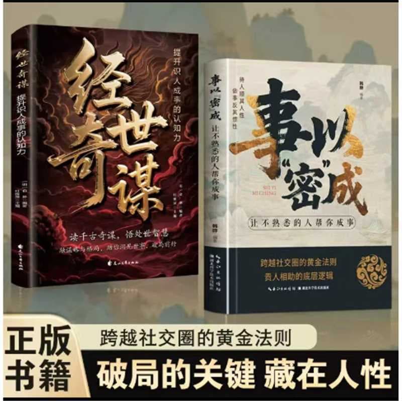 Secrets to Success + Timeless Strategies: Books on Cognitive Insight, Game Theory, and Philosophical Wisdom for Understanding People and Achieving Goals