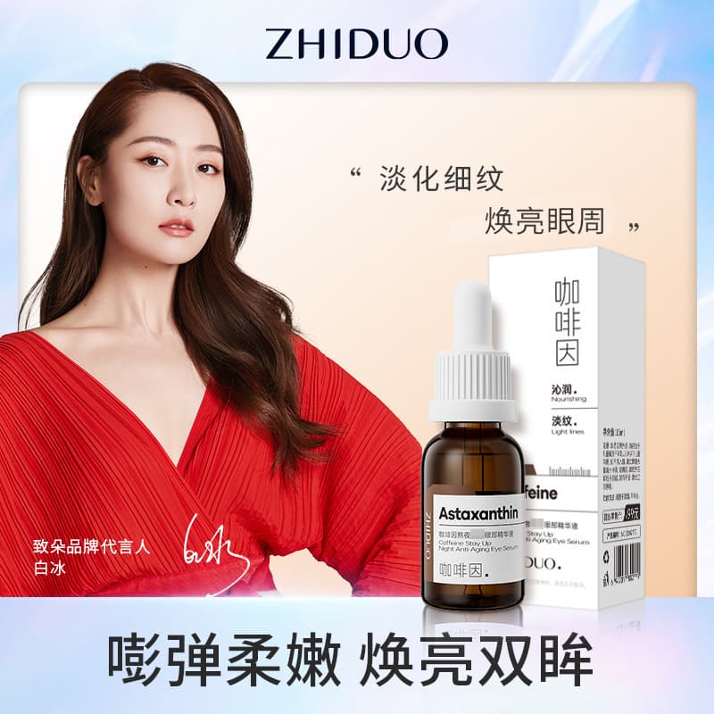 Zhiduo Eye Essence Astaxanthin Eye Essence Moisturizes Skin Caffeine Eye Essence Skin Care Products