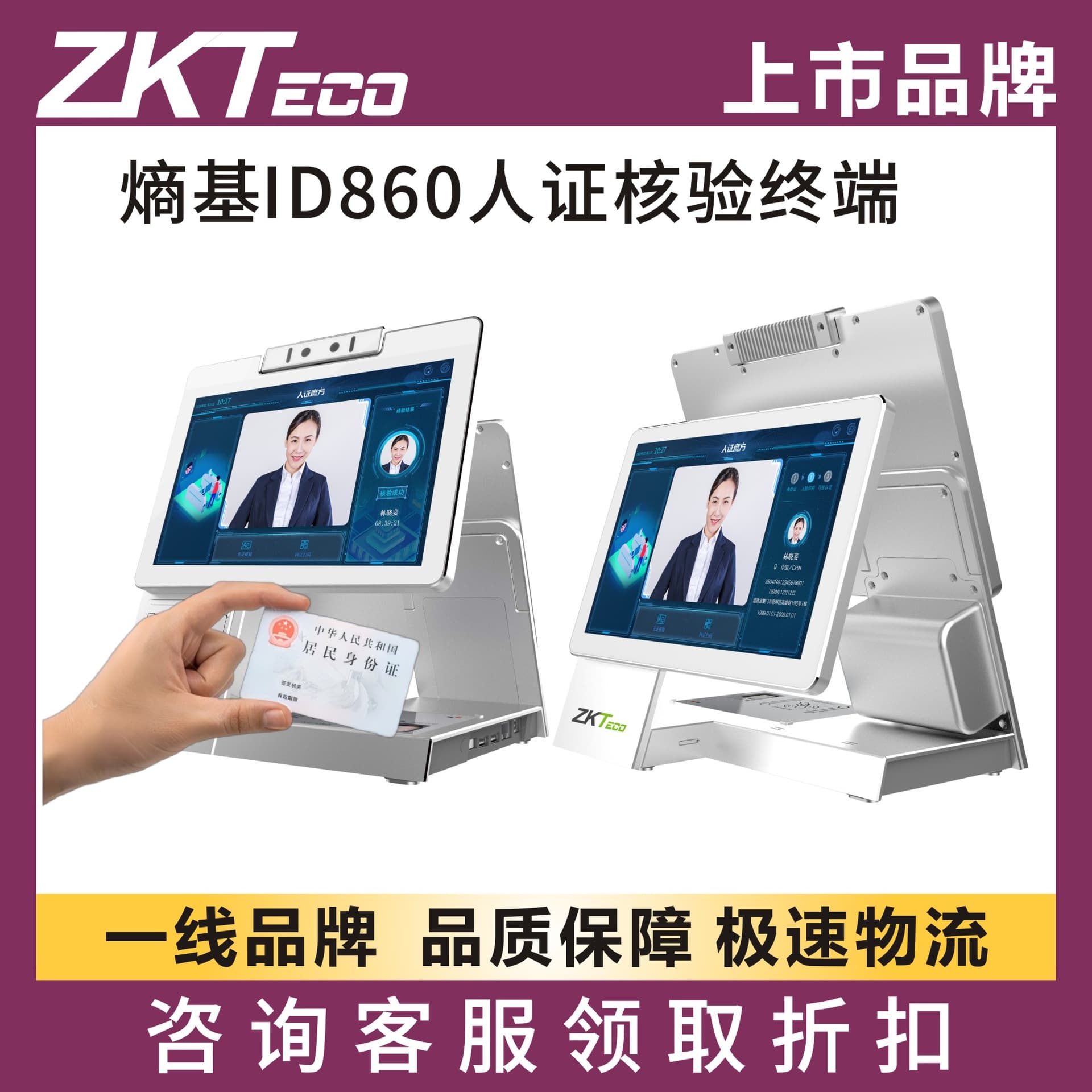 Entropy Base ID860 Visitor All-in-One Machine for ID Verification, Second-Generation ID Registration, Facial Recognition, Standalone/Network Use