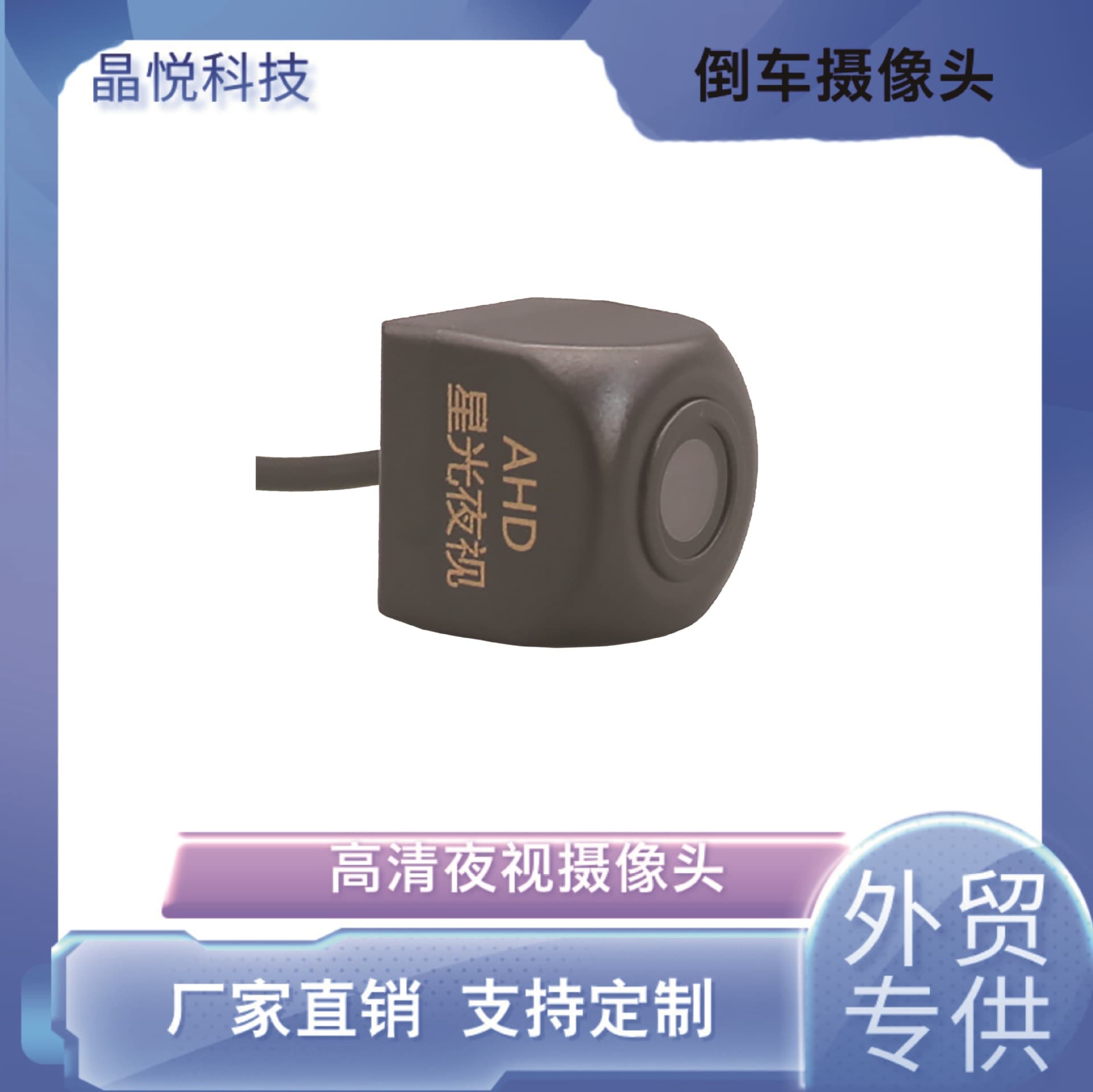 Cross-Border Best-Selling Ahd Starlight Fisheye High-Definition Reversing Camera Ahd Fisheye Car Camera Waterproof Ip