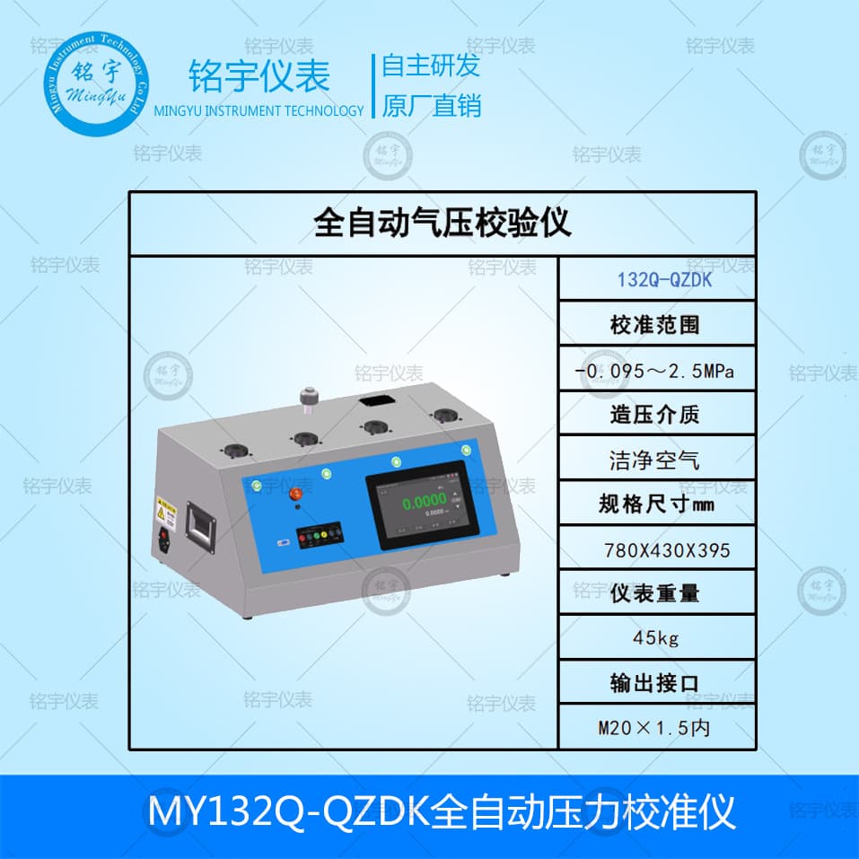 Fully automatic barometric pressure calibrator, automatic micro-pressure calibration bench, differential pressure gauge, transmitter automatic calibrator, ultra-fast connector