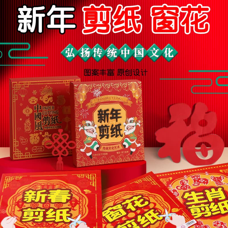 New Year Paper-cut Chinese-style Zodiac Window Decoration Handmade Paper-cut Happy New Year Glass Sticker Festive Red Colored Paper