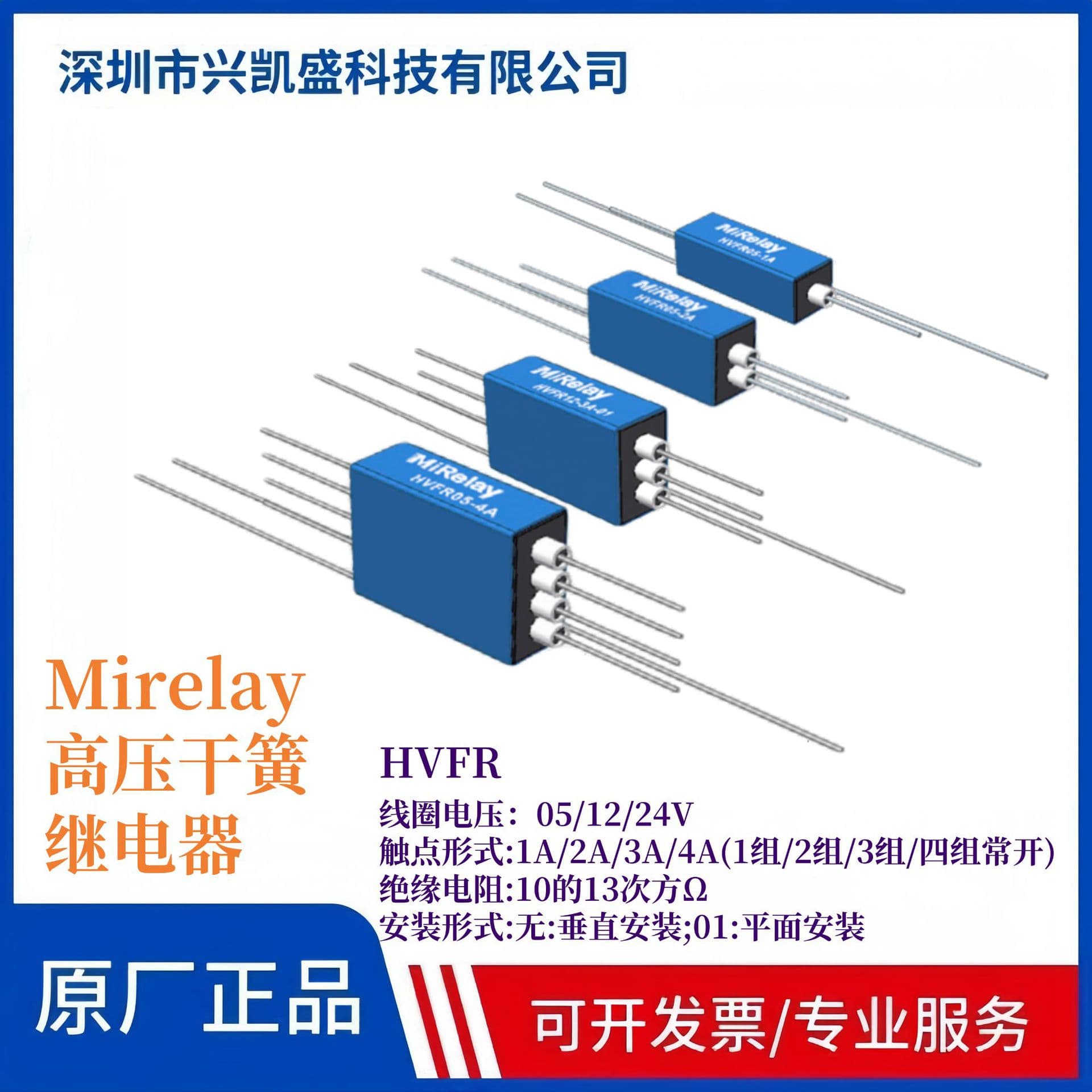 HVFR5/12/24-1A/2A/3A/4A parallel high voltage reed relay, alternative to mercury relay for testing.