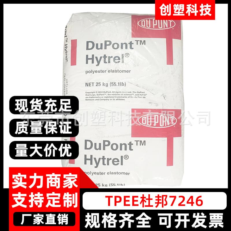 TPEE DuPont 7246 thermoplastic polyester elastomer TPEE plastic raw material wear-resistant and aging-resistant sea green material TPEE