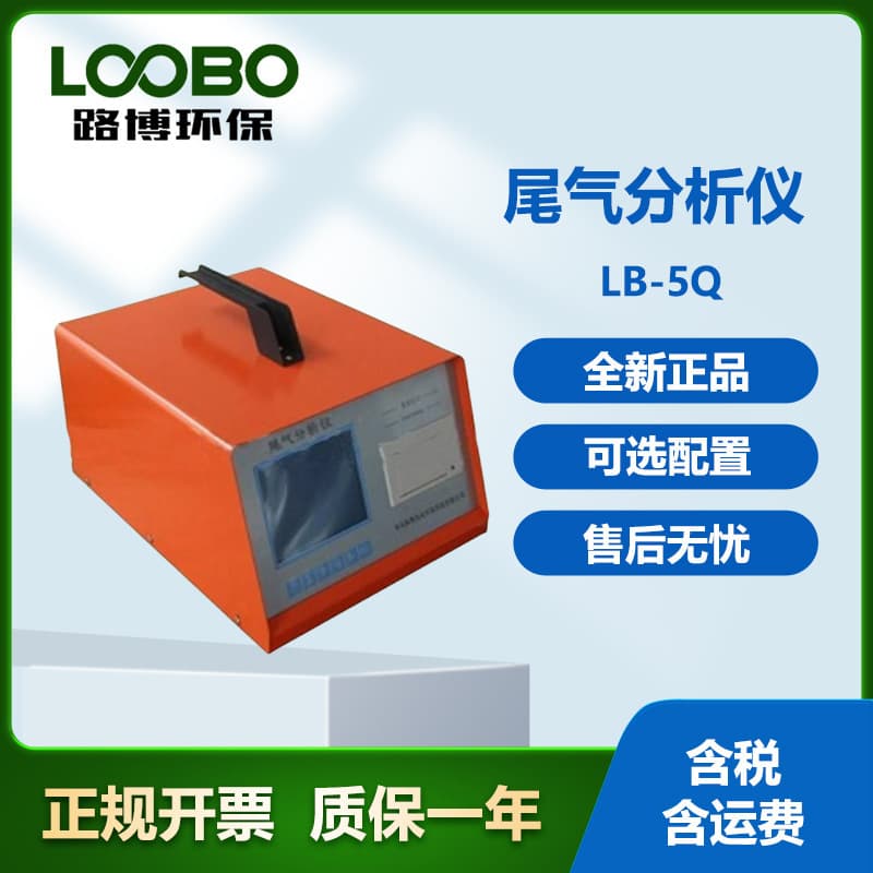 LB-5Y Series Opacity Smoke Meter - Measures Diesel Engine Exhaust Smoke Opacity