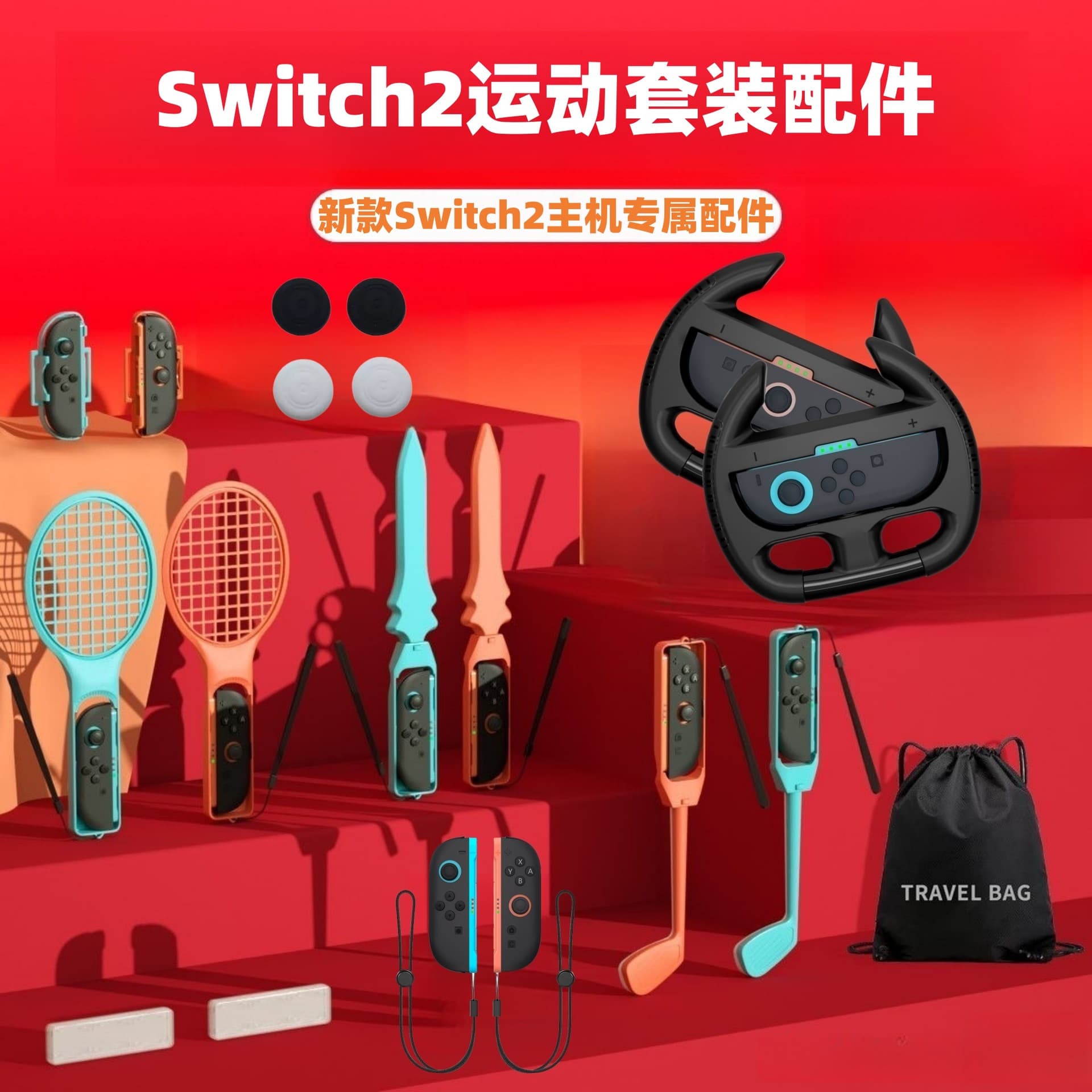 Switch2 Generation Motion Sports Set 19-in-1 Casual Parent-Child Sports New Fencing JoyCons Accessories