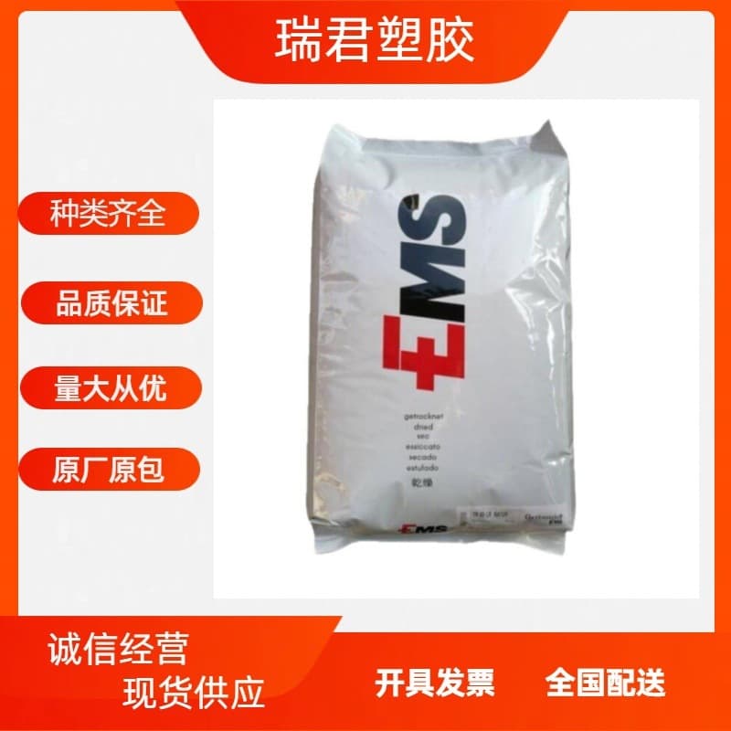 PA12 Switzerland EMS TR90/TR55/LV-3H/L25/L20G Alcohol Resistant Heat Resistant High Impact Plastic Pellets