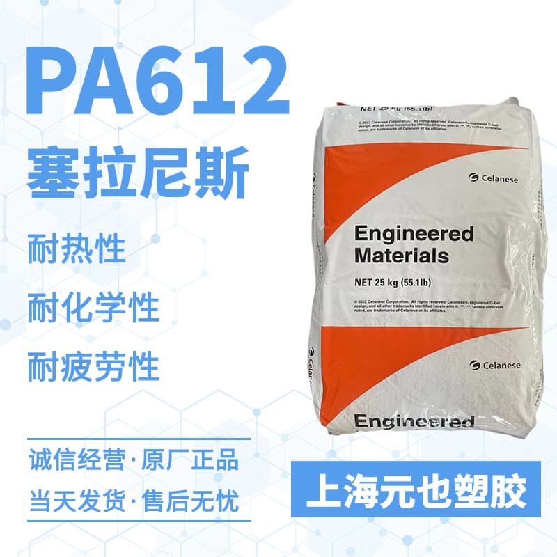 PA612 Celanese Zytel FG158 NC010, Non-reinforced Food Contact Application Polyamide PA612